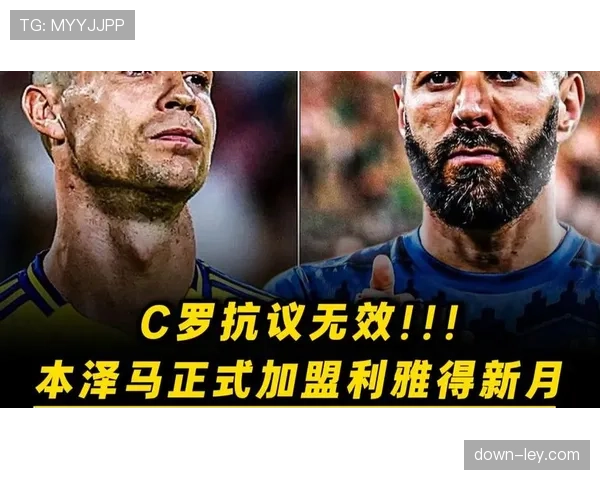 C罗反对本泽马加盟利雅得新月，导致莱昂纳多租借马竞交易告吹